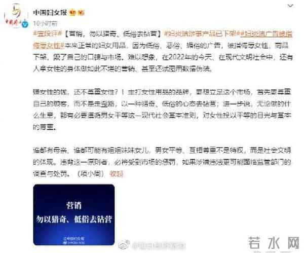 中国妇女报评妇炎洁低俗广告