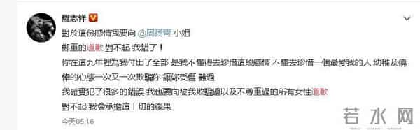 选手被罗志祥怼哭