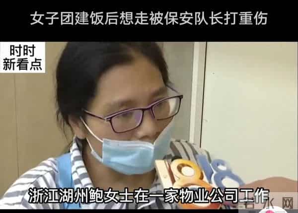 女子团建饭后想走被保安队长打重伤