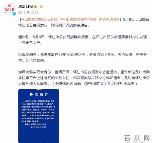 警方回应山西怀仁发现无名尸体
