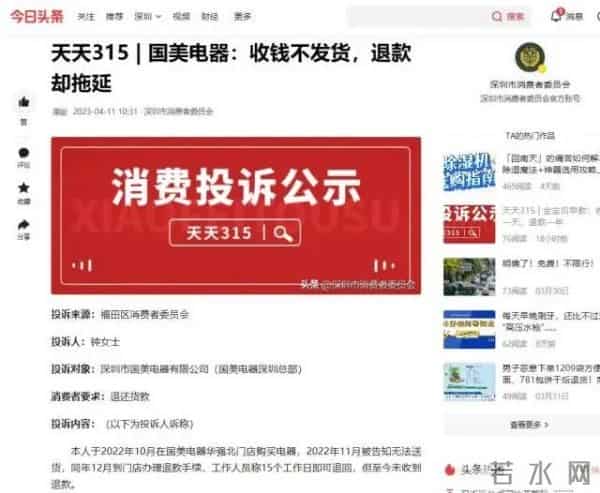 国美电器被消费者集体起诉