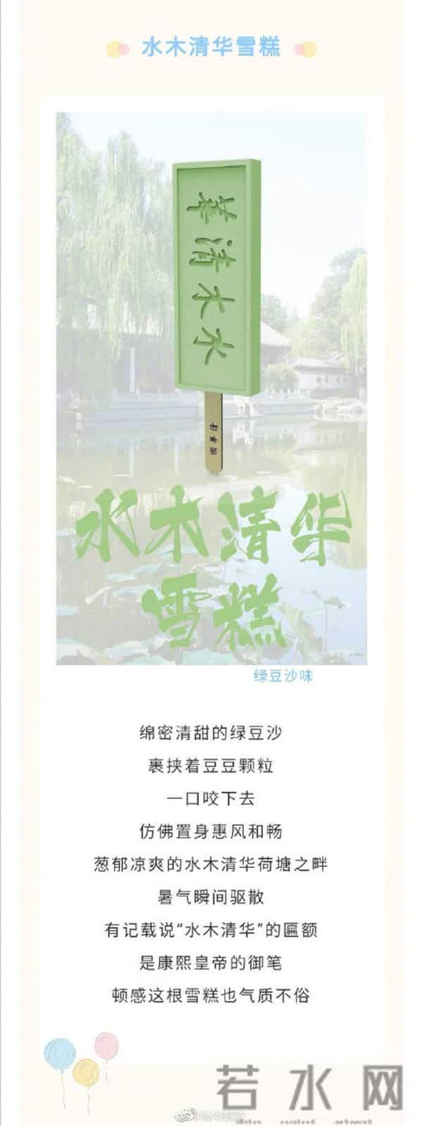 清华大学推出限定雪糕