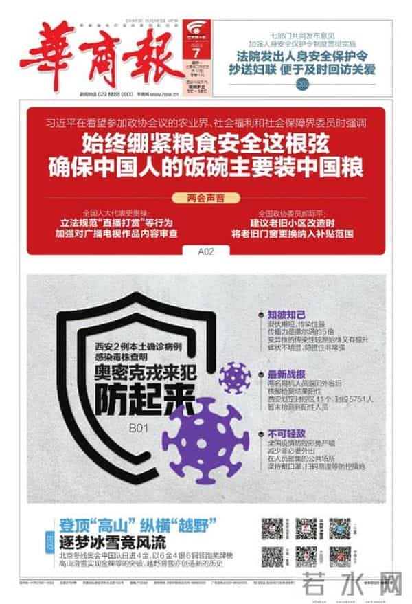 西安本轮疫情为德尔塔变异株引起