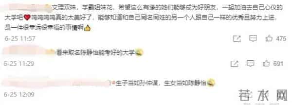 2名高分考生同名同姓