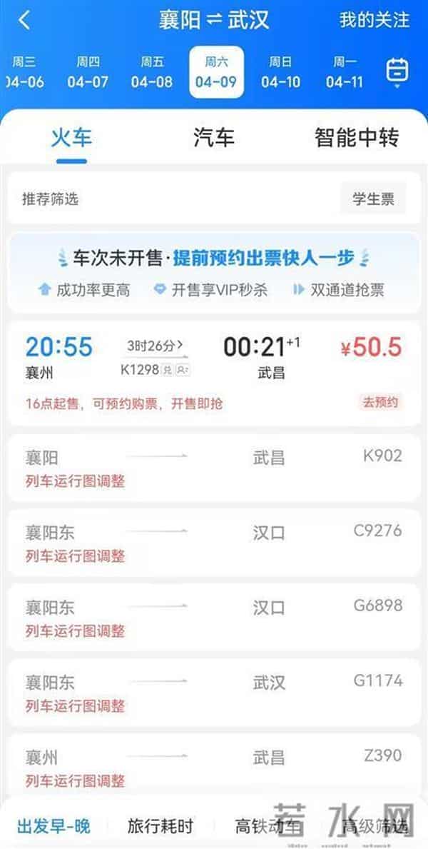 4月8日后火车票停售