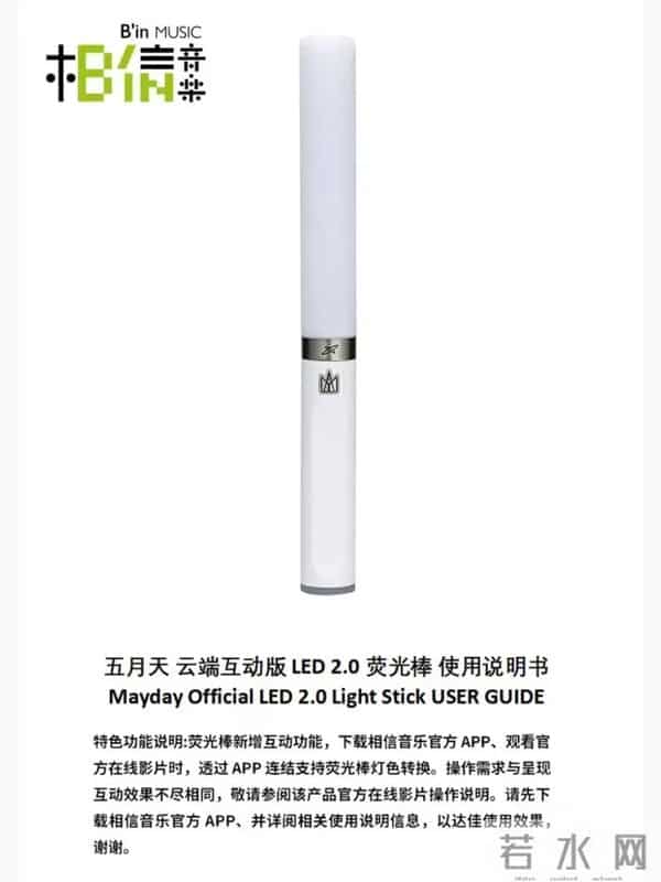 五月天演唱会荧光棒卖了近600万元