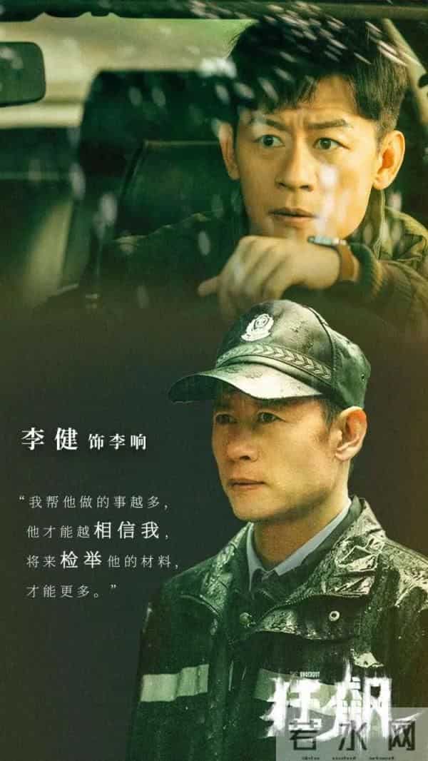 《狂飙》大结局那天是李响头七