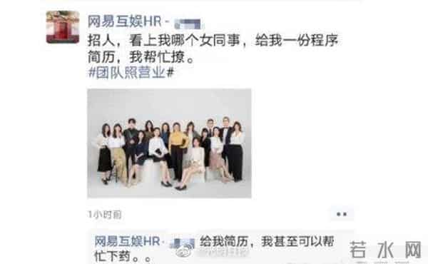 网易HR不当言论被辞