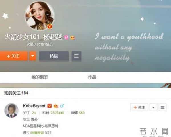 科比杨超越互关