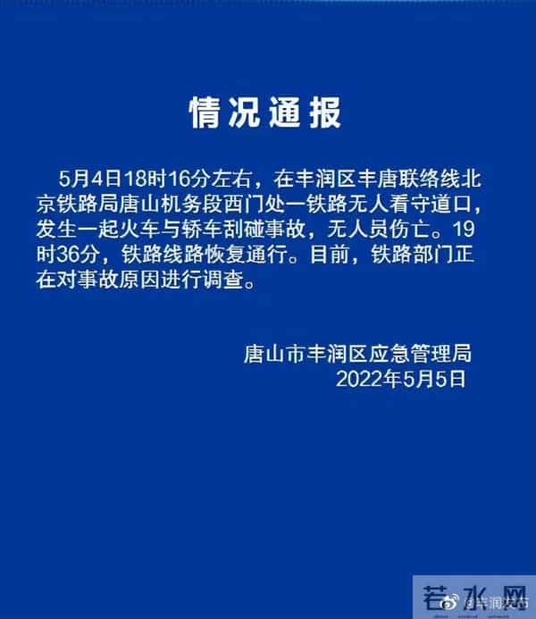 唐山一轿车与火车发生碰撞