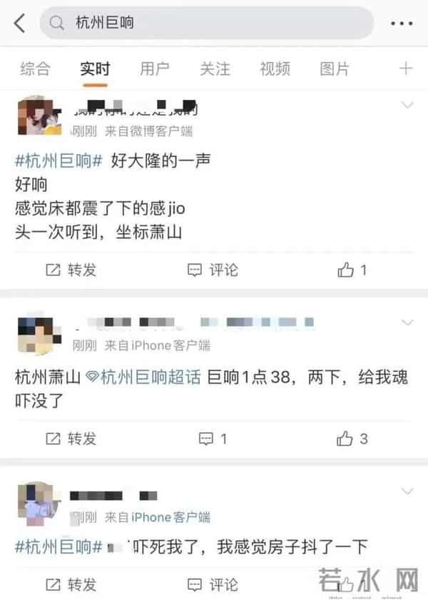 杭州、绍兴突发巨响 网友称被震到