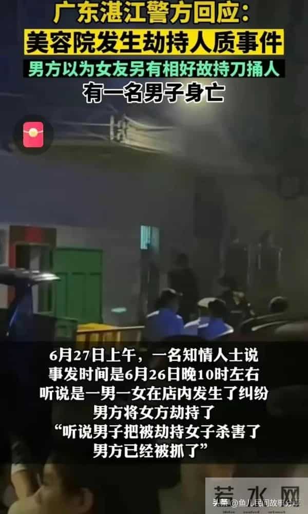 美容院发生劫持人质致1死-警方回应
