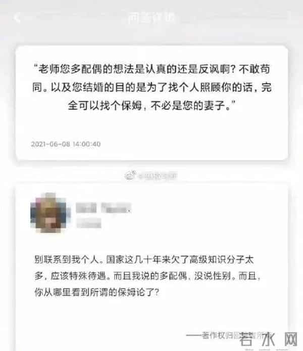 大学教师发表多配偶错误言论被停职