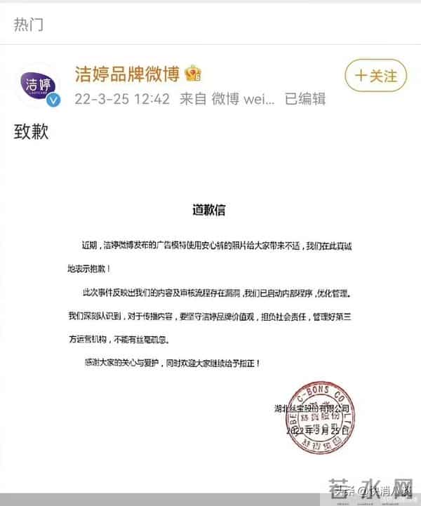 洁婷广告被指侮辱女性 公司道歉