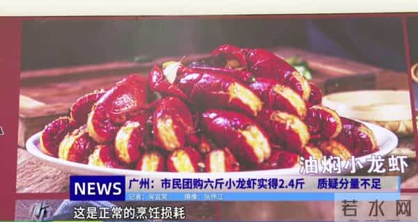男子团购10斤小龙虾称重仅5斤