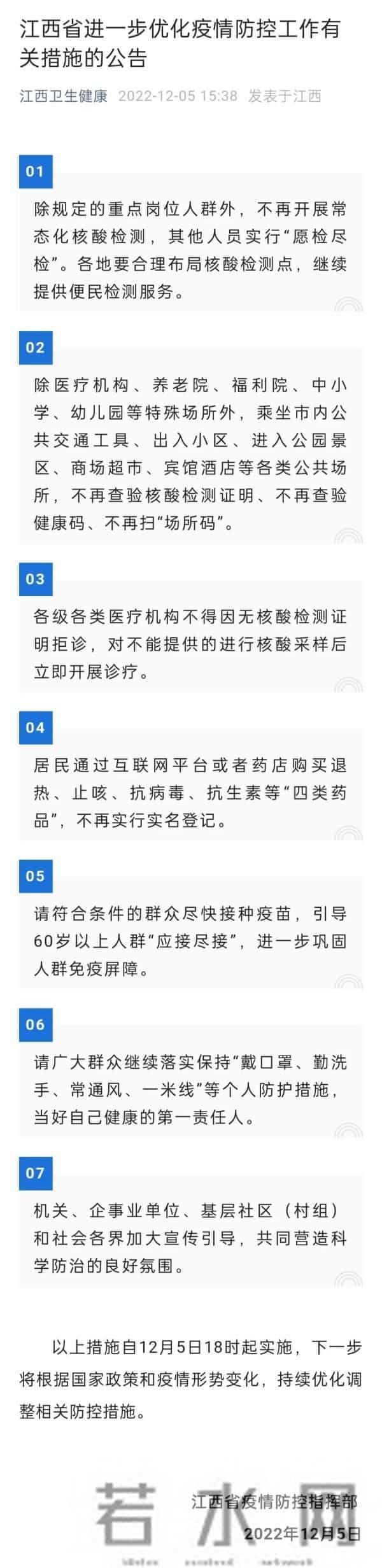 全国多地已取消常态化核酸检测