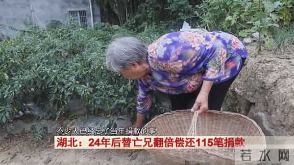 男子时隔24年替亡兄翻倍还115笔捐款