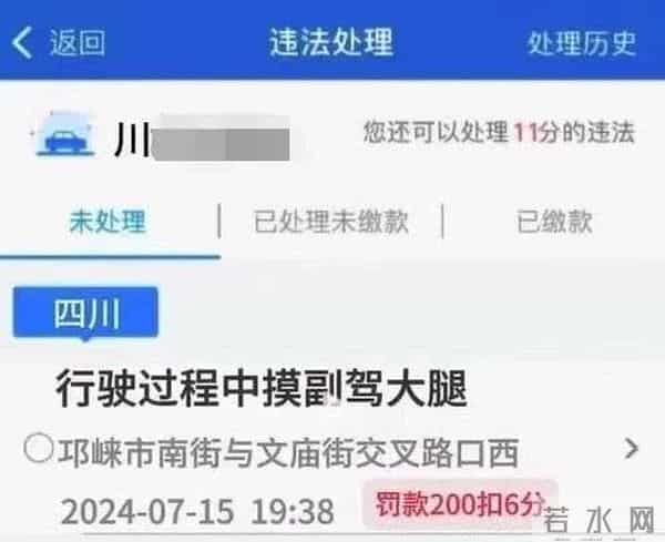 开车看美女被开罚单-P的