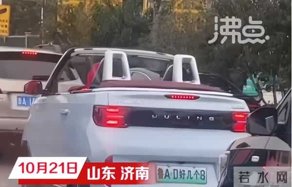 敞篷车牌“鲁AD好几个8” 交警找上门