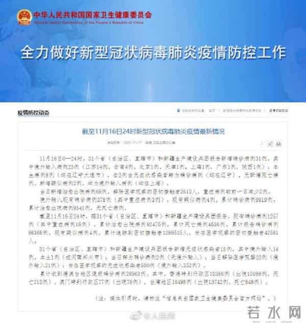 31省新增确诊病例8例