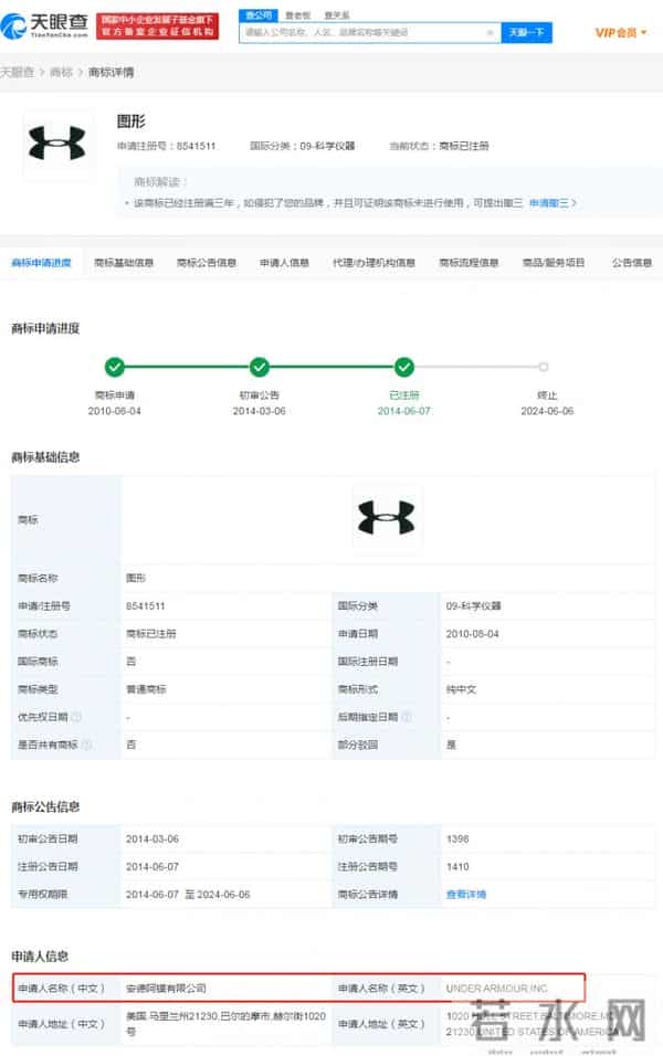 华为商标因与安德玛近似被部分驳回