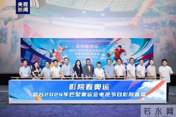 巴黎奥运会直播频道