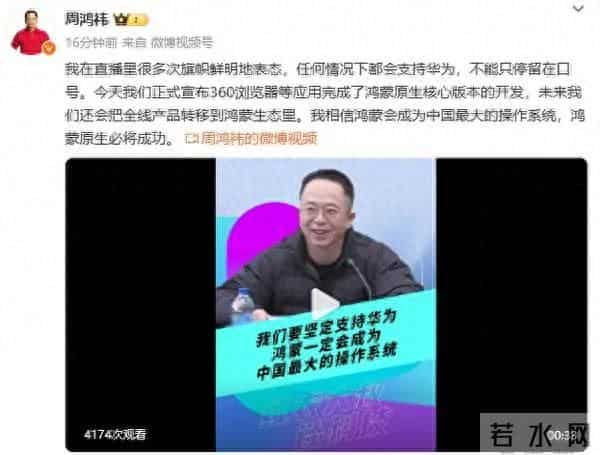 周鸿祎-任何情况下都会支持华为