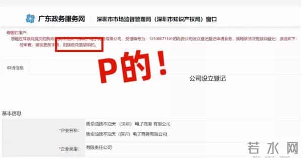 我命油我不油天公司申请被驳回