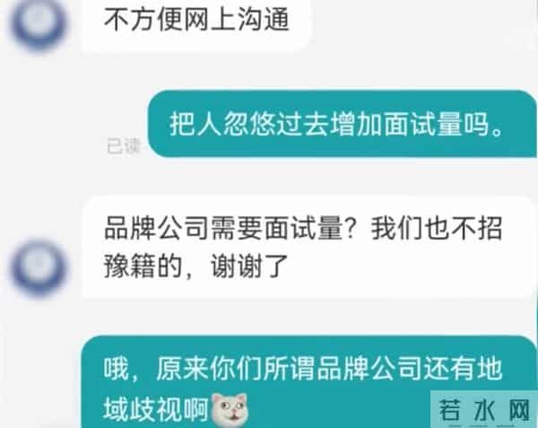 女子投简历被回不招豫籍