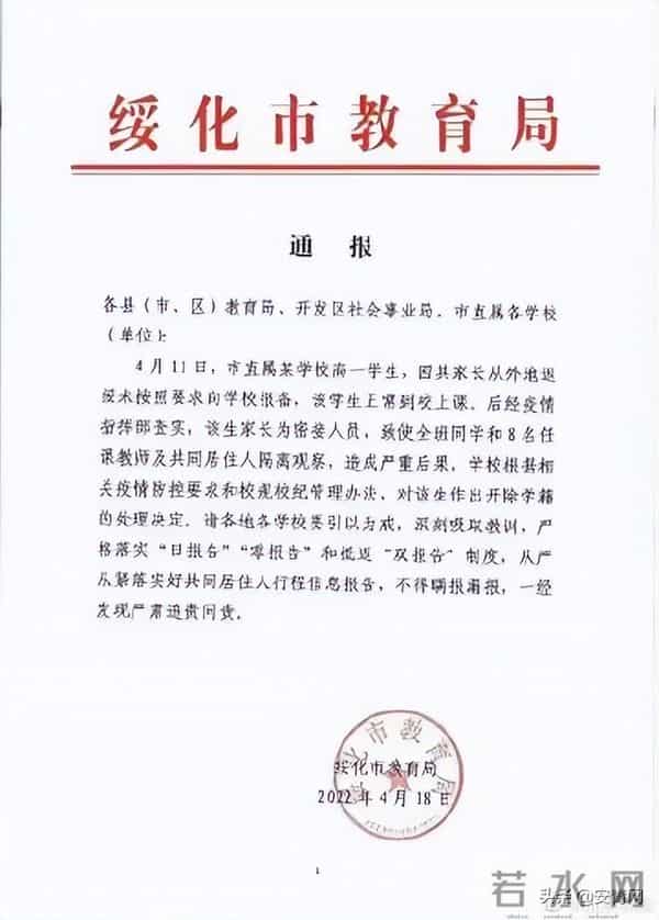 家长未报备学校开除学生 市长回应