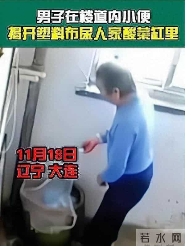 男子往楼道酸菜缸撒尿被拍