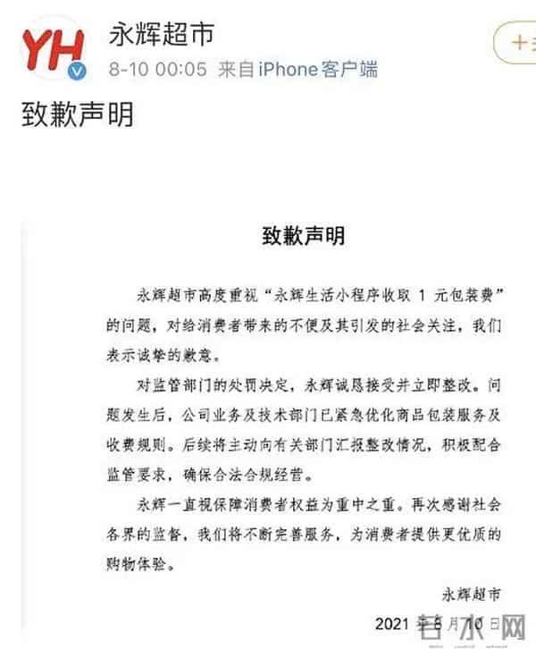 永辉违规收取1元包装费被罚