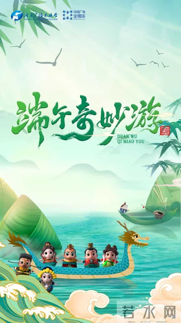 2021央视端午晚会