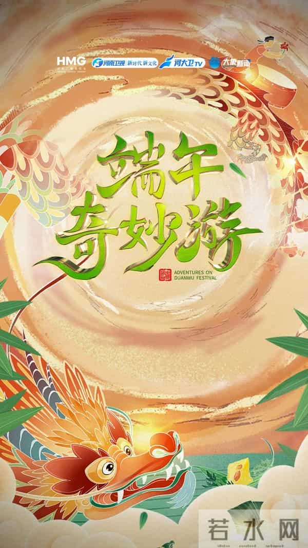 2021央视端午晚会