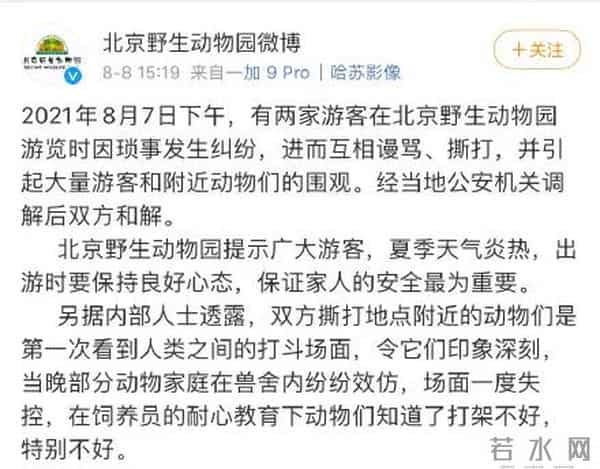 动物园不该搞伪科学