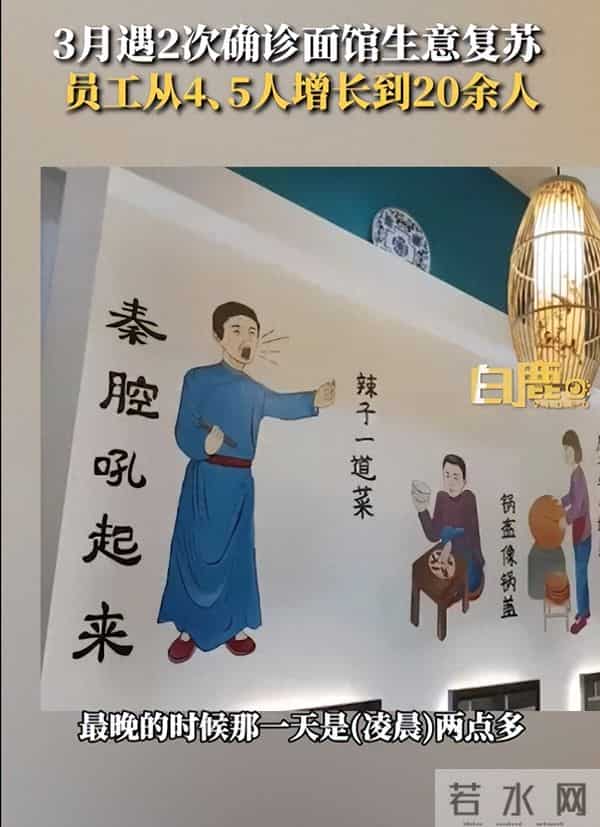 西安最倒霉面馆顾客暴涨员工数翻4倍