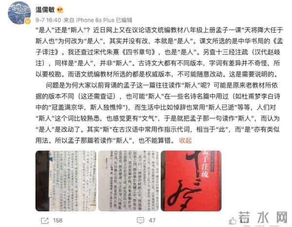 专家称是人斯人两种写法都有