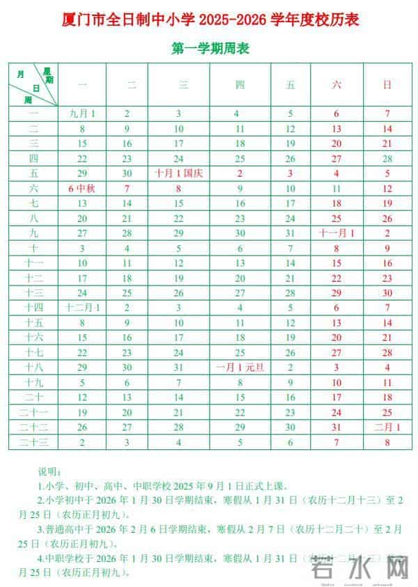 开学时间2021下半年
