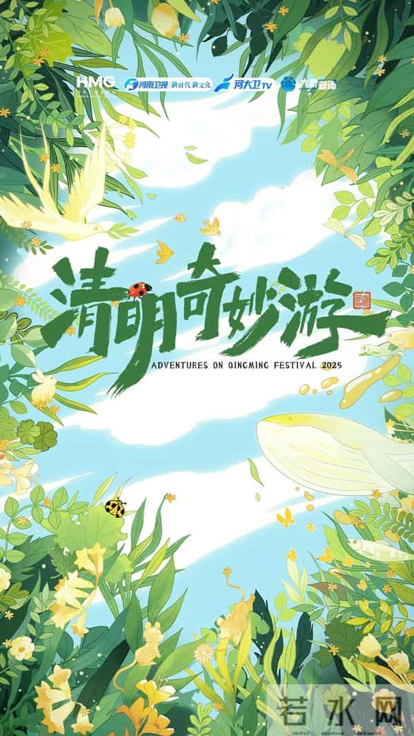 2021央视端午晚会