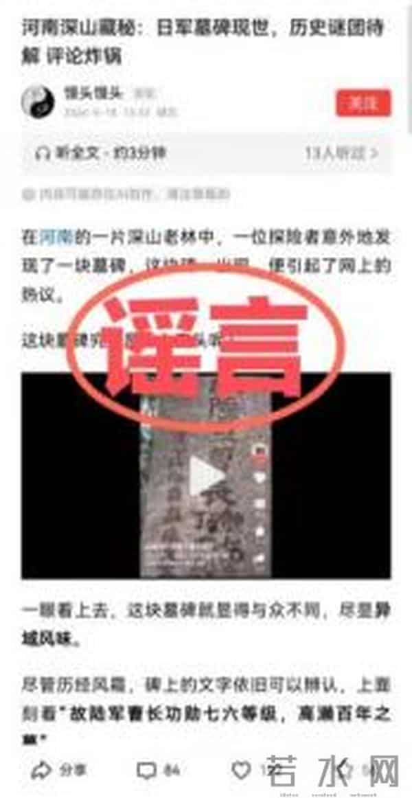 河南深山藏有日军墓碑-谣言