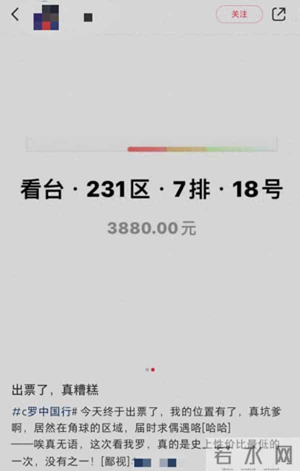 球迷吐槽C罗中国行票价虚高