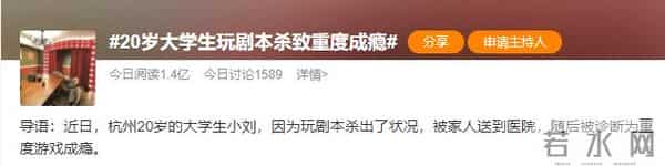 20岁大学生玩剧本杀致重度成瘾