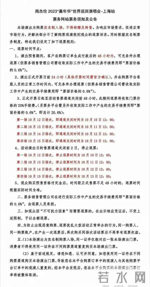 周杰伦演唱会500万人抢11万张门票