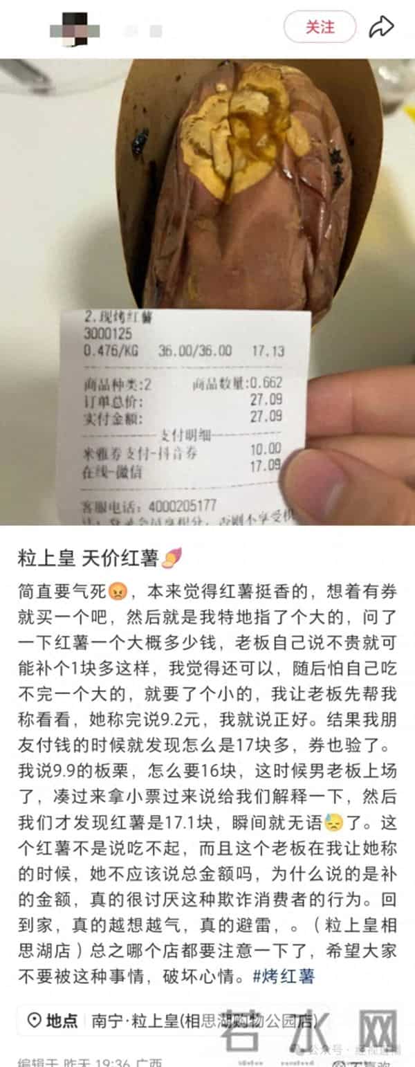 女孩街头遇红薯刺客-称完18块