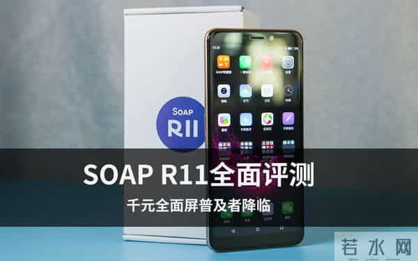 soap r11