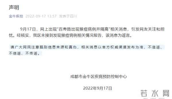 成都3名小朋友确诊猴痘？官方辟谣