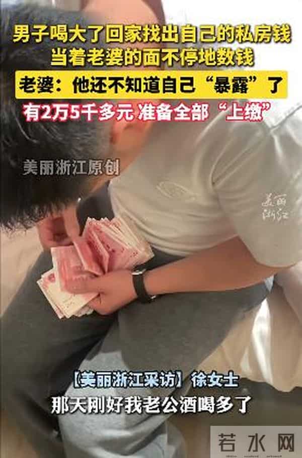 妻子发现丈夫私房钱 掏出后铺一地