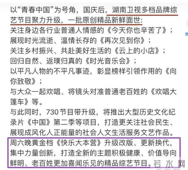 何炅再提快乐大本营