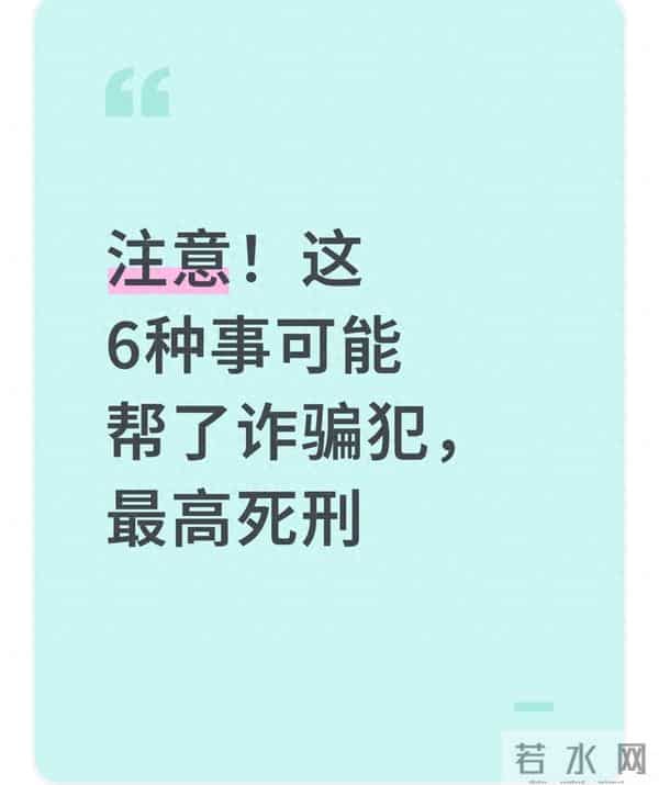 不转钱到安全账户就坐牢？假的