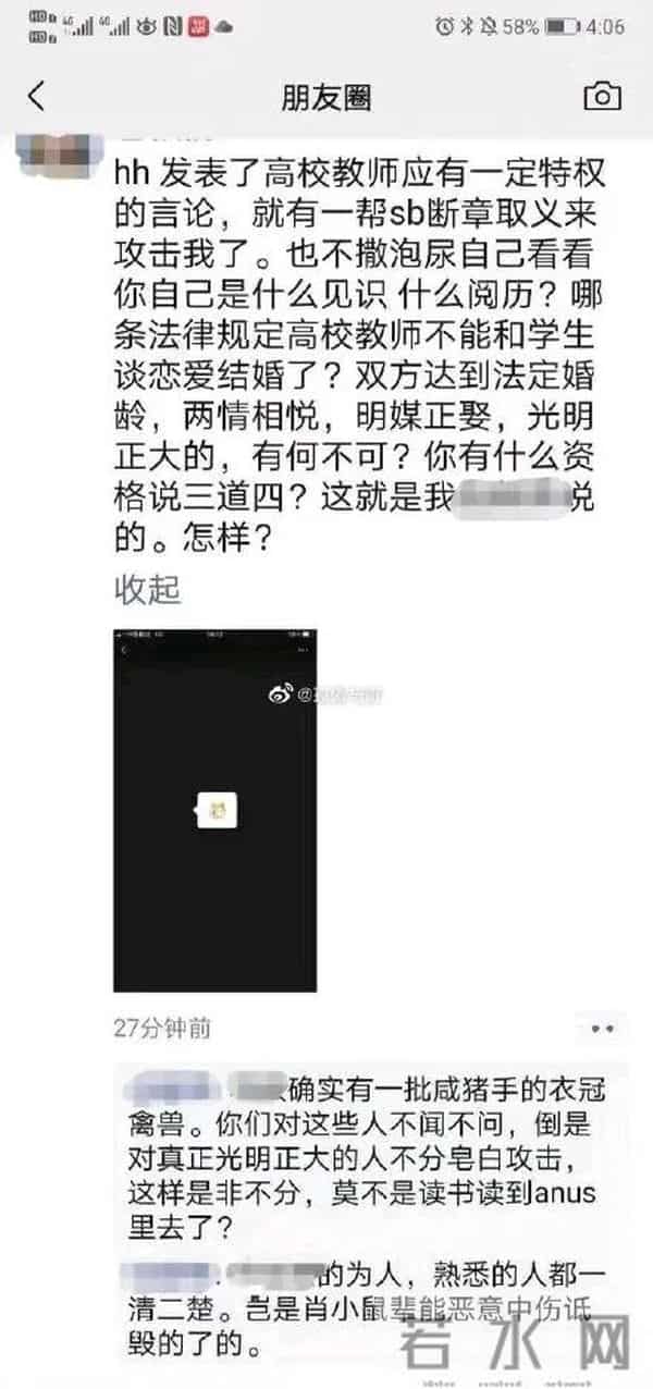 大学教师发表多配偶错误言论被停职